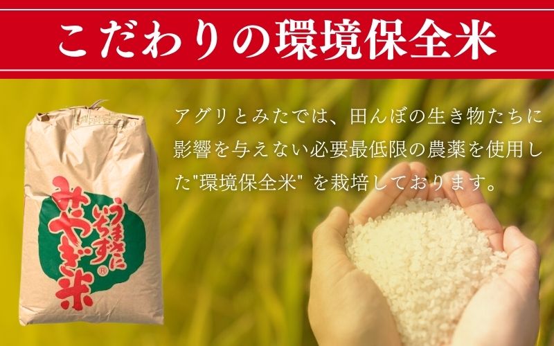 【環境保全米】アグリとみたの 令和7年産 つや姫 精米 約28㎏ / 米 お米 こめ 白米 ご飯 ライス つやひめ 産地直送 数量限定【agtomita001】