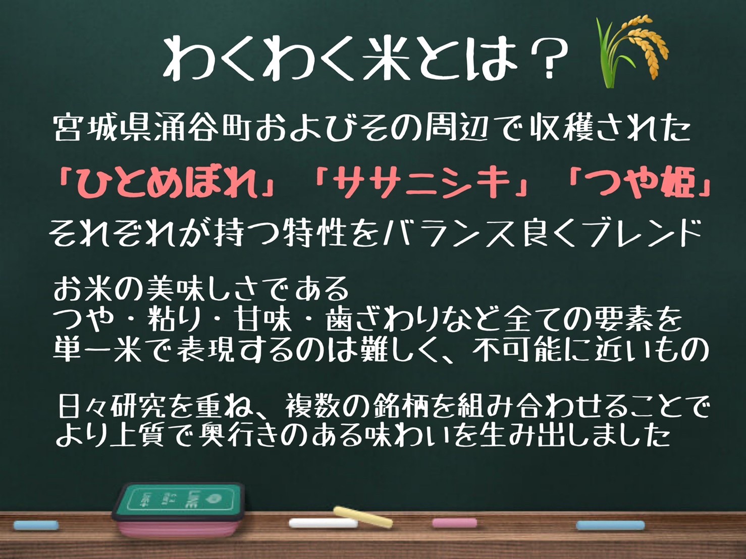 宮城県産 三大銘柄 いいとこ取りブレンド米 わくわく米 5kg / 米 お米 精米 ブレンド米 白米 ご飯 産地直送 【araseki001】