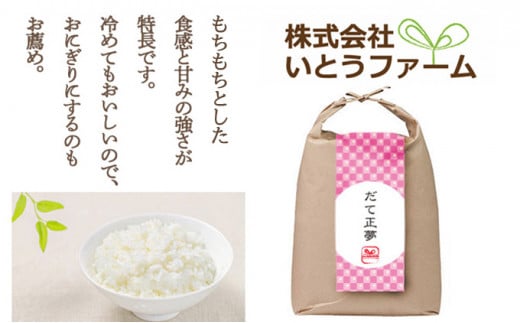 【2品種選べる】いとうファームの 令和6年産 食べ比べセットB 各2kg×2種 計4kg（ササニシキ・だて正夢） / 米 お米 精米 白米 ご飯 食べ比べ セット 産地直送【itofarm002-3】 ササニシキ・だて正夢