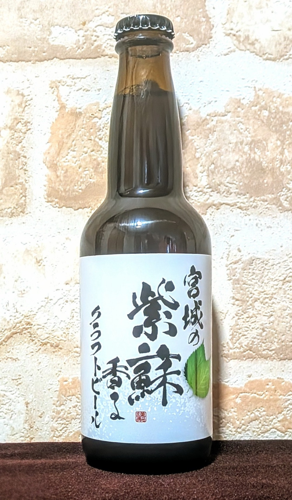 宮城の紫蘇香るクラフトビール　2本箱