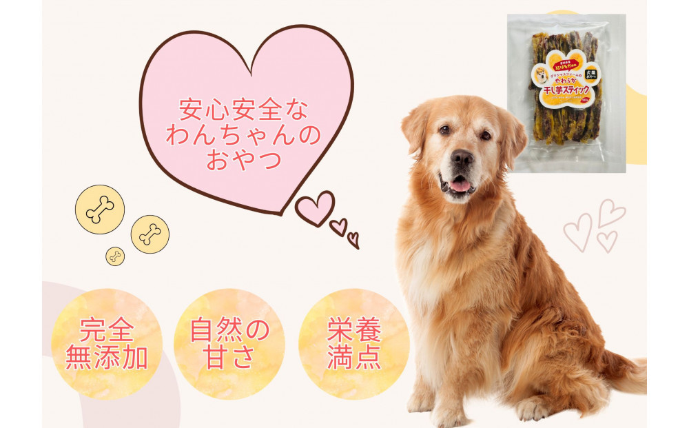 【犬のおやつ】やわらか干し芋スティック100g×5袋