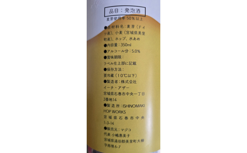 BEER MEEMO美里　 (350ml×6缶）