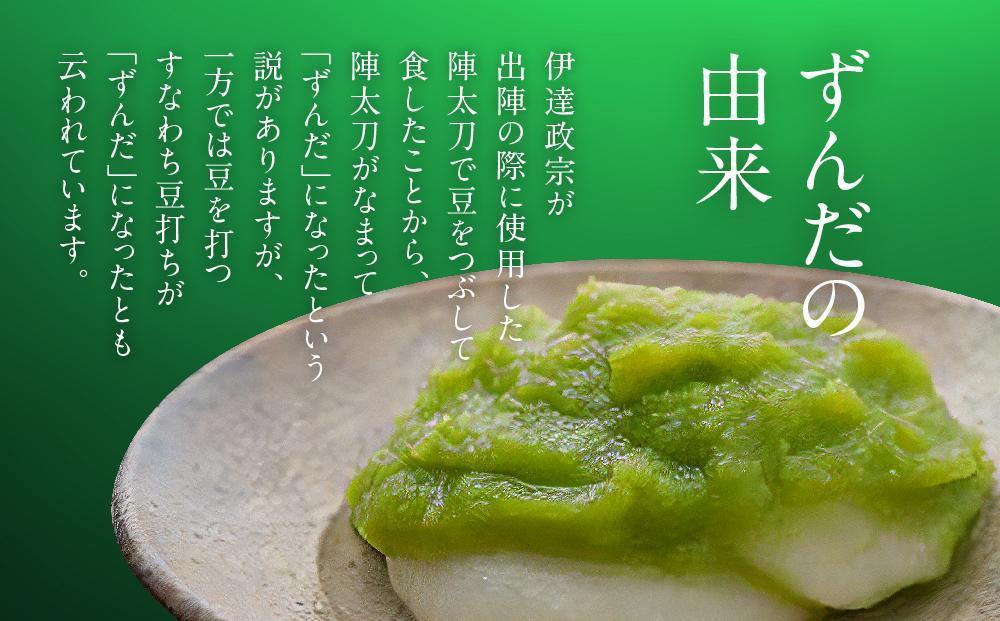 もちべえ　こだわりずんだ餅（冷凍配送）