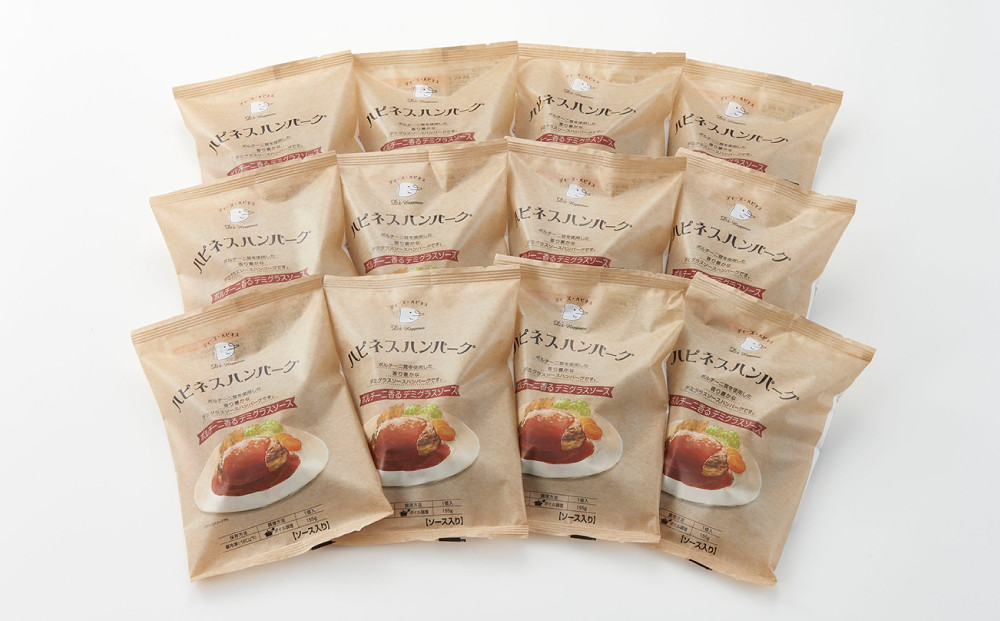 ハピネスハンバーグ　ポルチーニ香るデミグラスソース　155ｇ(固形量110ｇ)×15個