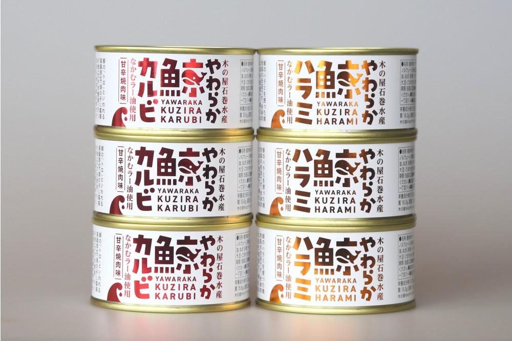 木の屋石巻水産　美里町直売所厳選くじら甘辛焼肉味缶詰食べ比べ６缶セット