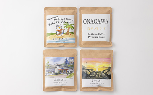 女川の香り　ドリップコーヒーセット　4種 粉 珈琲工房いしかわ