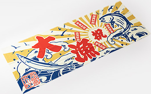 大漁旗手ぬぐいセット(大漁旗手ぬぐい+ドリップコーヒー+ふりかけ) 2セット