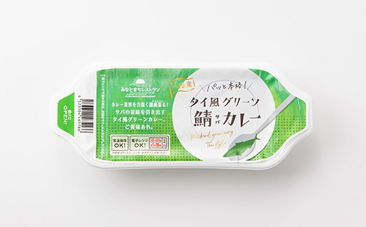 三陸産海の幸みなとまちカレー詰め合わせ