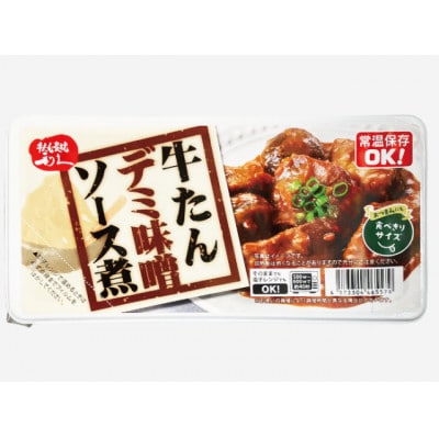 利久　牛たん煮込みレンジアップセット(デミ味噌ソース、トマトソース各2個)