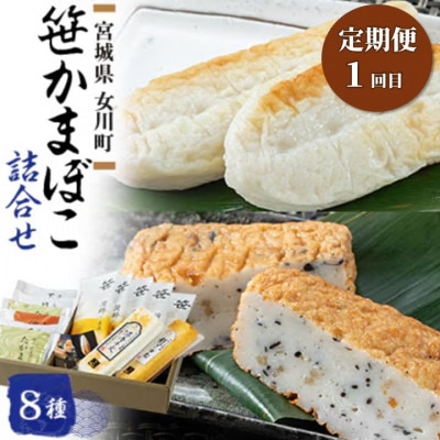 【3ヵ月毎定期便】大定番!女川の水産加工品セット全4回【配送不可地域：離島】