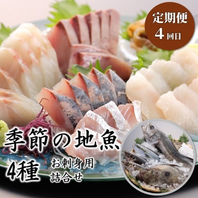 【3ヵ月毎定期便】大定番!女川の水産加工品セット全4回【配送不可地域：離島】