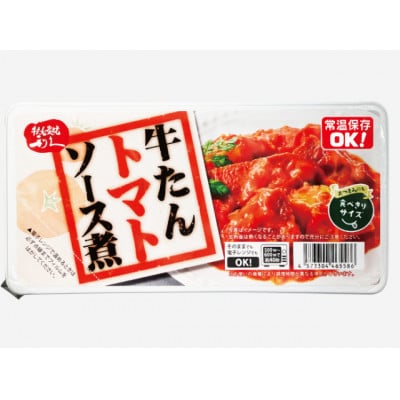 利久　牛たん煮込みレンジアップセット(デミ味噌ソース、トマトソース各2個)
