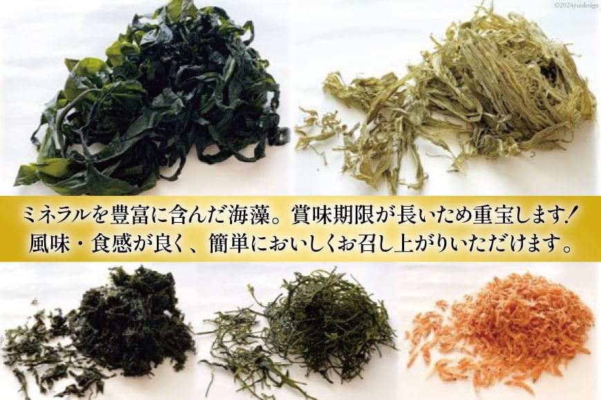 海藻 詰め合わせ 海藻イチオシパック 塩蔵わかめ 80g×1 とろろ昆布 25g×1 焼ばらのり 7g×1 べっこばり 2種 (パリパリめかぶ5g 香りおきあみ8g) [たみこの海パック 宮城県 南三陸町 30ae0021] ワカメ 海苔 ノリ 乾燥