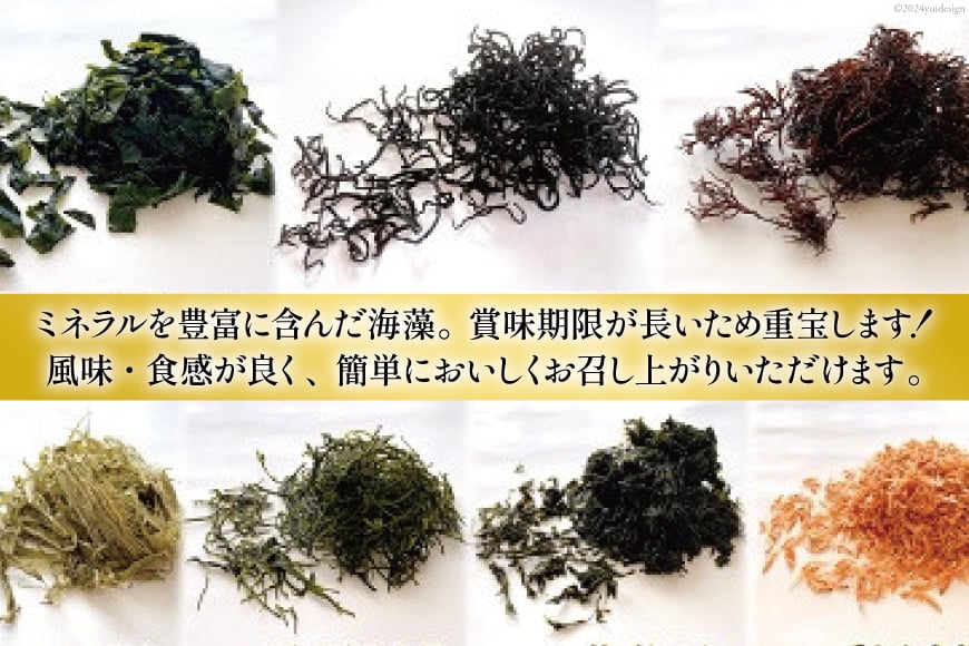 海藻 詰め合わせ 磯の恵み・海藻パック 7種類×各1パック [たみこの海パック 宮城県 南三陸町 30ae0023] ワカメ ヒジキ トロロ コンブ メカブ 海苔 ノリ オキアミ 乾燥 お手軽 簡単 味噌汁 サラダ