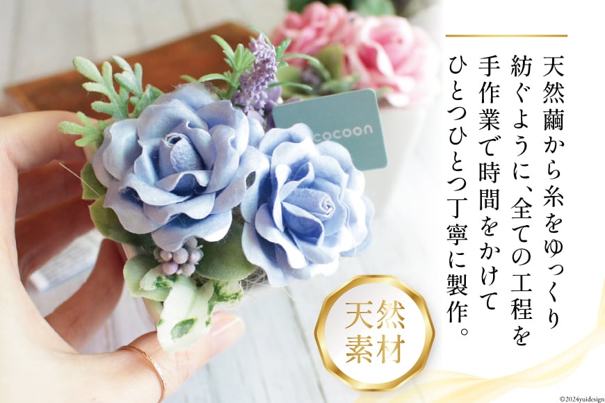 花 アレンジメント 天然素材 繭細工のフラワーアレンジメント [南三陸YES工房 宮城県 南三陸町 30af0001] お花 フラワーアレンジメント アレンジ 繭 まゆ 繭細工 まゆ細工