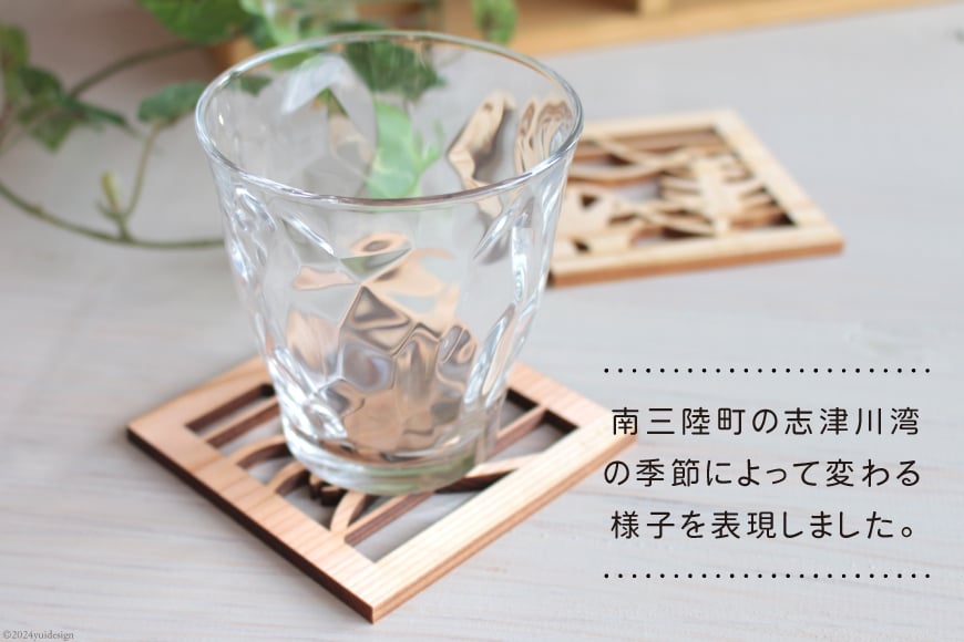 コースター 木製 南三陸杉 積むコースターセット [南三陸YES工房 宮城県 南三陸町 30af0004] 和 和風 セット おしゃれ インテリア