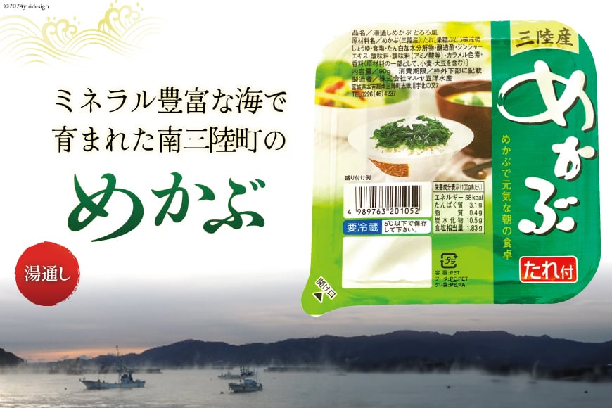 海藻 南三陸 湯通し めかぶ 90g × 18p 計 1.5kg (特製タレ付き) [マルヤ五洋水産 宮城県 南三陸町 30al0003] メカブ 芽カブ 小分け 個包装 パック 海鮮 芽株