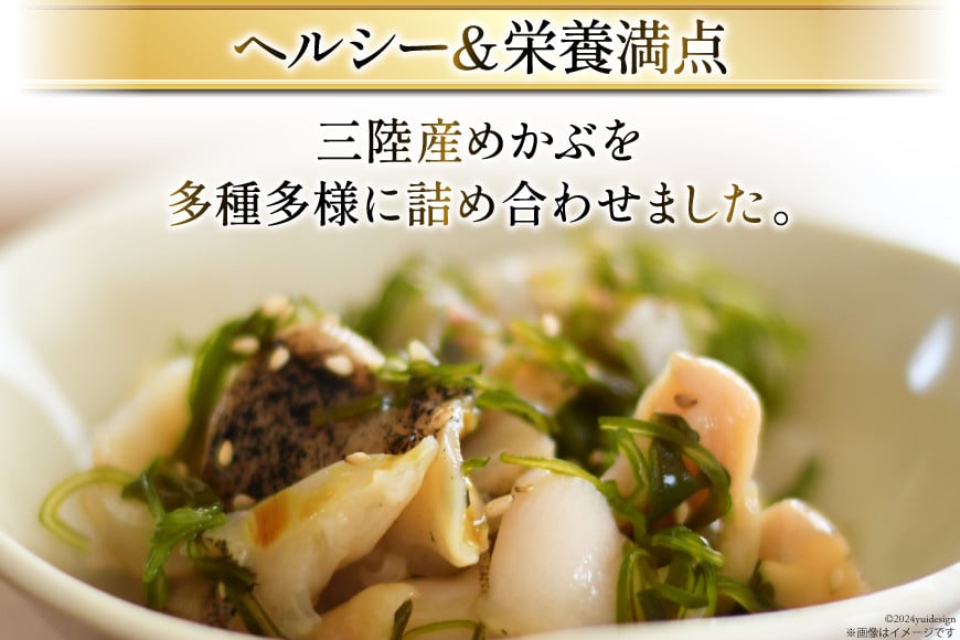 めかぶ 国産 三陸産めかぶ 3段 3種 各5p 計45p [及新 宮城県 南三陸町 30aw0006] 冷凍 メカブ 細切り たたき ザク切り 三陸