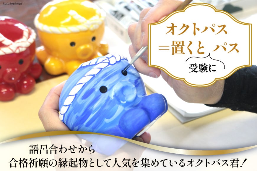 チケット 合格祈願！オクトパス君の聖地めぐり＆グッズ作り ツアー ペア 宿泊券 [南三陸研修センター 宮城県 南三陸町 30ba0001] 体験 券 観光 旅 旅行 帰省 里帰り 聖地 聖地巡礼 グッズ 宿