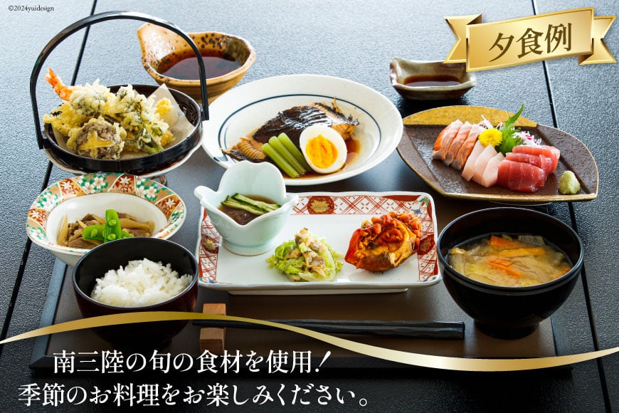 宿泊券 南三陸 まなびの里いりやど ペア 宿泊券 1泊2食付 [南三陸研修センター 宮城県 南三陸町 30ba0002] チケット 旅行 観光 宿泊 宿 券 帰省 里帰り 食事付き