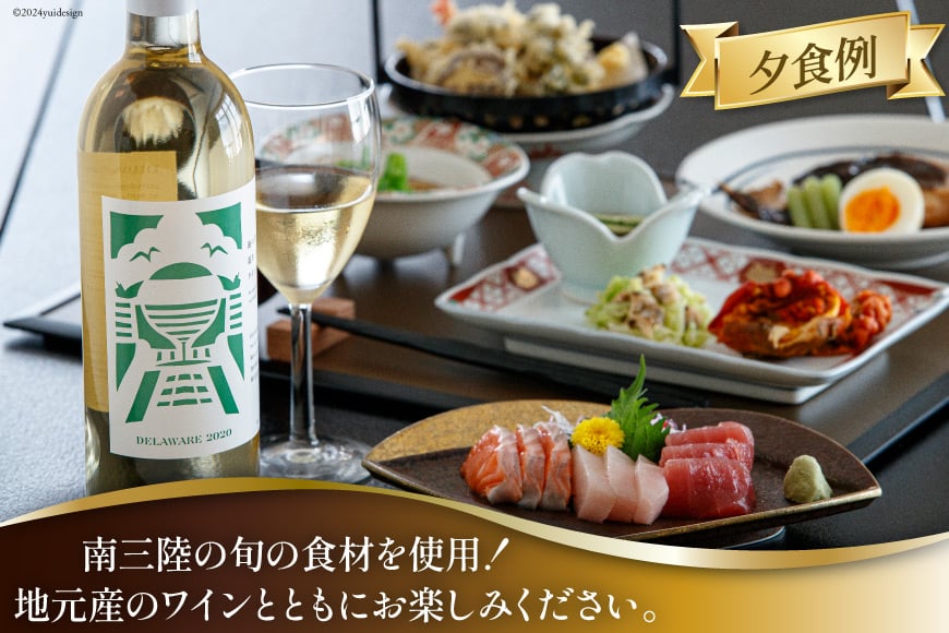 宿泊券 南三陸 まなびの里いりやど ペア 宿泊券 (1泊2食 ハーフボトル 白ワイン 付) [南三陸研修センター 宮城県 南三陸町 30ba0003] チケット 旅行 観光 宿泊 宿 券 帰省 里帰り 食事付き