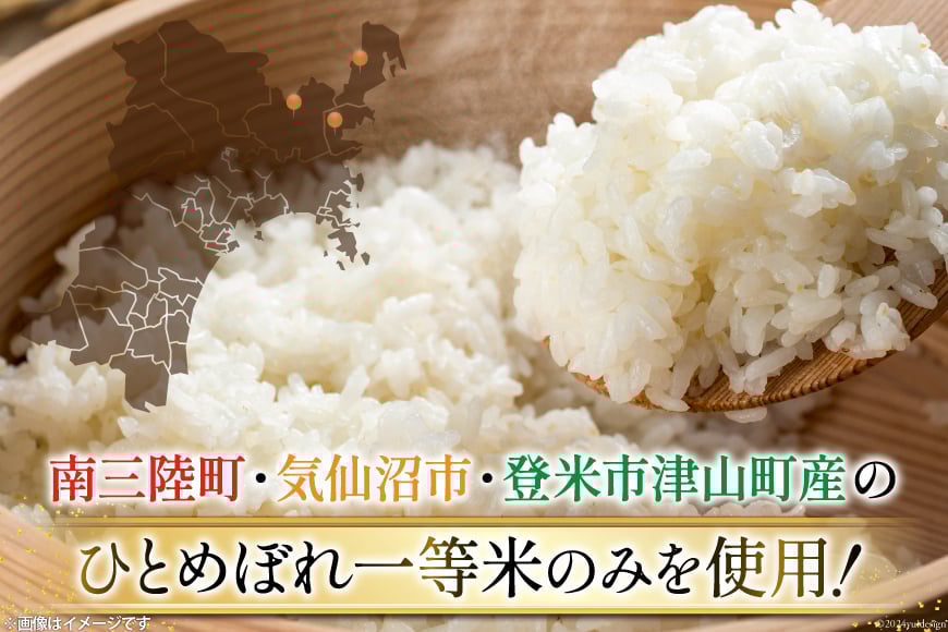 米 南三陸米 ひとめぼれ 1kg×3袋 計3kg [新みやぎ農業協同組合 宮城県 南三陸町 m304amh540004] 白米 一等米 精米 お米 ご飯 ごはん コメ こめ 小分け