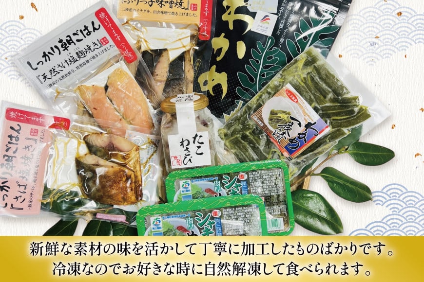 詰め合わせ 旨いもんパック [たみこの海パック 宮城県 南三陸町 m304amh560042] 魚介類 海鮮 わかめ ワカメ サバ 鮭 ブリ めかぶ ワカメ たこわさび  塩蔵わかめ 加工品 セット 冷凍