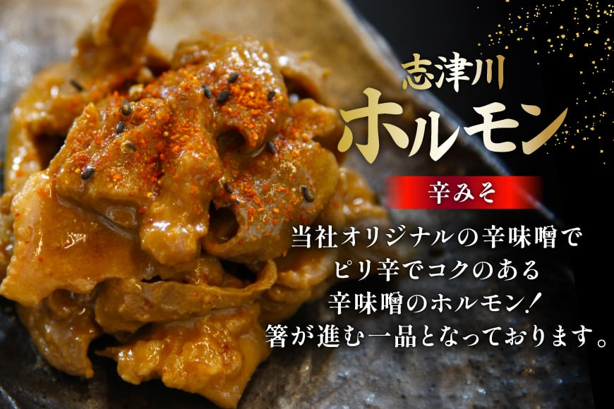 豚肉 志津川ホルモン 辛味噌 塩味 セット 各200g×2P 計800g [佐利 宮城県 南三陸町 m304amh580027] 豚 豚肉 塩 しお 辛味噌 辛みそ 焼き 焼き肉 ミックスホルモン ミックス 小分け 冷凍