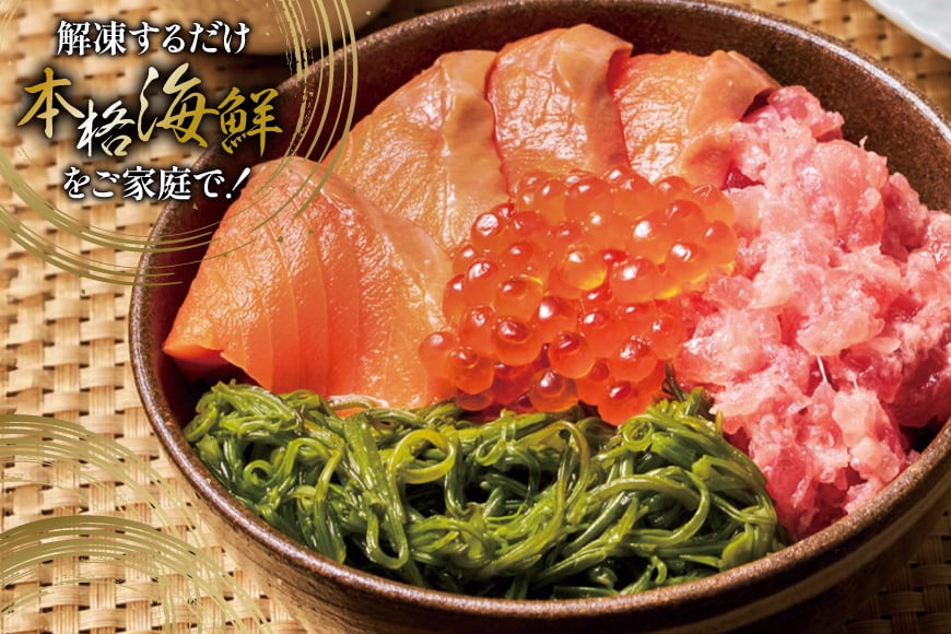 詰め合わせ 漁師めし 海鮮丼 〈梅〉 90g×2 計180g [橋本水産食品 宮城県 南三陸町 m304amh590014] 魚介 魚介類 魚 海鮮 海鮮丼 丼 サーモン 銀鮭 鮪 まぐろ マグロ 鮭 まぐろたたき 小分け 個包装 冷凍 三陸 めかぶ メカブ いくら いくら醤油漬け