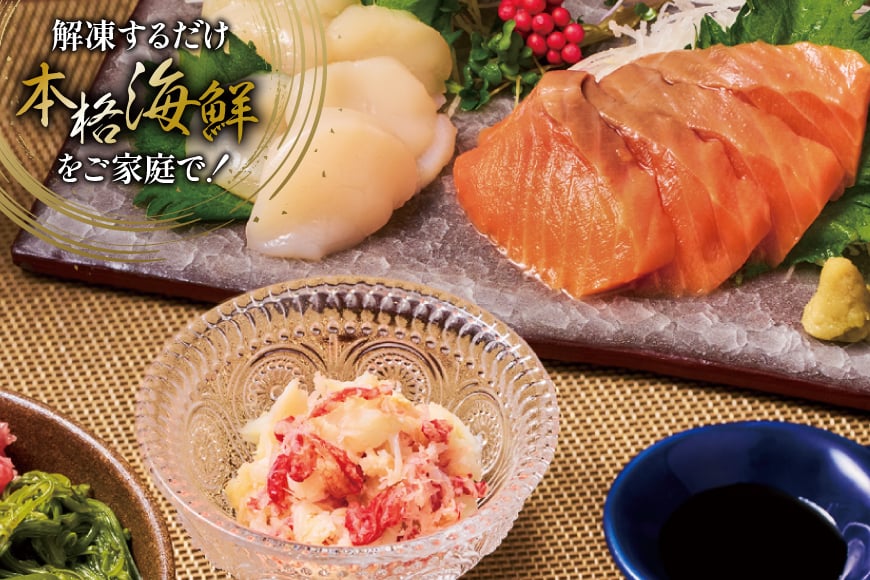 海鮮 盛合せ セット 〈竹〉 90g 1パック [橋本水産食品 宮城県 南三陸町 m304amh590022] 魚介 魚介類 魚 海鮮 海鮮丼 丼 サーモン 銀鮭 鮭 小分け 個包装 冷凍 三陸 ホタテ 帆立 ほたて