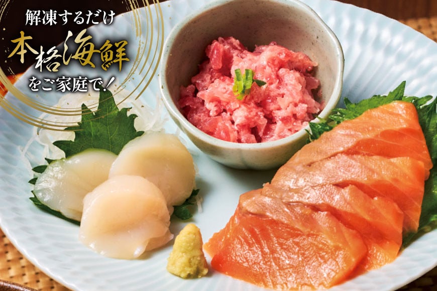 【ご自宅用】 海鮮 漁師めし 詰め合わせ セット 〈梅〉 計4パック [橋本水産食品 宮城県 南三陸町 m304amh590024] 魚介 魚介類 魚 海鮮 海鮮丼 丼 サーモン 銀鮭 鮪 まぐろ マグロ 鮭 まぐろたたき 小分け 個包装 冷凍 三陸 ホタテ 帆立 ほたて