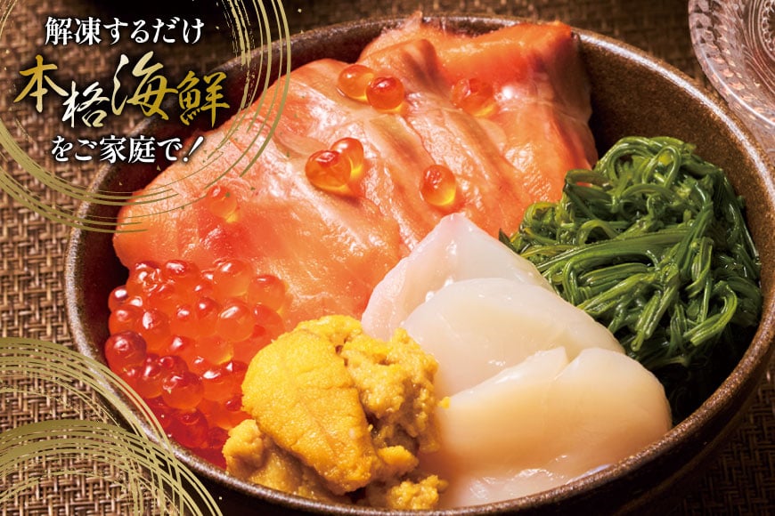 海鮮丼 漁師めし 〈松〉 90g 4パック [橋本水産食品 宮城県 南三陸町 m304amh590032] 魚介 魚介類 魚 海鮮 海鮮丼 丼 サーモン 銀鮭 鮭 小分け 個包装 冷凍 三陸 ホタテ 帆立 ほたて