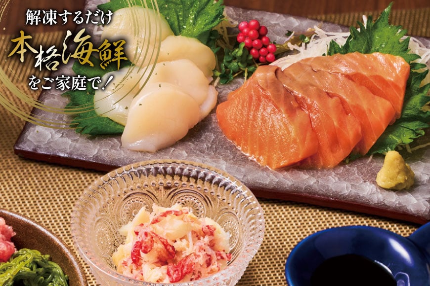 海鮮 詰合せ ギフト 漁師めし 〈竹〉 [橋本水産食品 宮城県 南三陸町 m304amh590050] 魚介 魚介類 魚 海鮮 海鮮丼 丼 サーモン 銀鮭 鮪 まぐろ マグロ 鮭 まぐろたたき 小分け 個包装 冷凍 三陸 ホタテ 帆立 ほたて