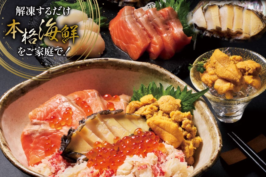 海鮮 詰合せ ギフト 漁師めし 〈プレミアム〉 [橋本水産食品 宮城県 南三陸町 m304amh590051] 魚介 魚介類 魚 海鮮 海鮮丼 丼 サーモン 銀鮭 鮭 小分け 個包装 冷凍 三陸 ホタテ 帆立 ほたて ウニ 雲丹