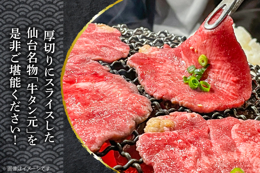 牛タン 特上 牛タン元 5mm 厚切り 塩味 約200g ×2p 計400g [南三陸さんさんマルシェ 宮城県 南三陸町 m304amh600101] 牛肉 精肉 牛たん 牛たん塩 牛タン塩 タン 肉 厚切 焼肉 焼き肉 タン塩 たん塩 小分け 冷凍