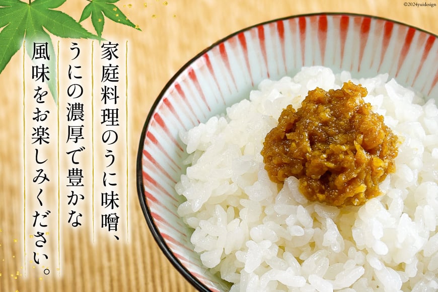 うに うに屋の汐うに & うに味噌 2種 セット [及新 宮城県 南三陸町 m304amh740007] ウニ 雲丹 汐うに うに味噌 濃厚 食べ比べ 詰め合わせ