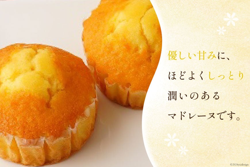 【TVで紹介！】 菓子 お山のマドレーヌ 6個入り [オーイング・K 宮城県 南三陸町 m304amh790008] お菓子 マドレーヌ 洋菓子 焼き菓子 おかし おやつ スイーツ デザート 焼菓子 手土産 個包装