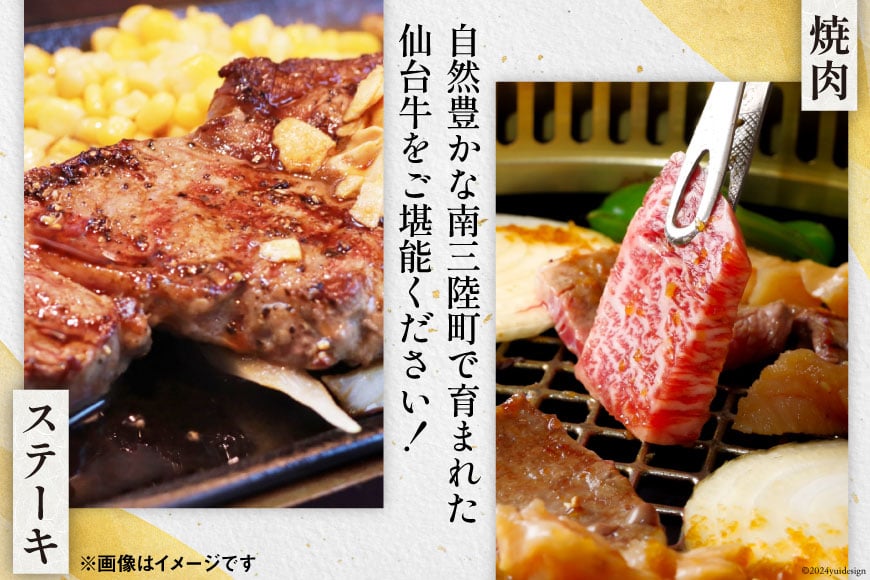 【期間限定発送】牛肉 8月上旬お届け A5 限定 南三陸町産 仙台牛 焼肉用 800g サーロイン ステーキ 250g×4 モモステーキ 100g×6 計2.4kg [新みやぎ農業協同組合 宮城県 南三陸町 30ad0003] 牛 肉 和牛 国産 国産牛