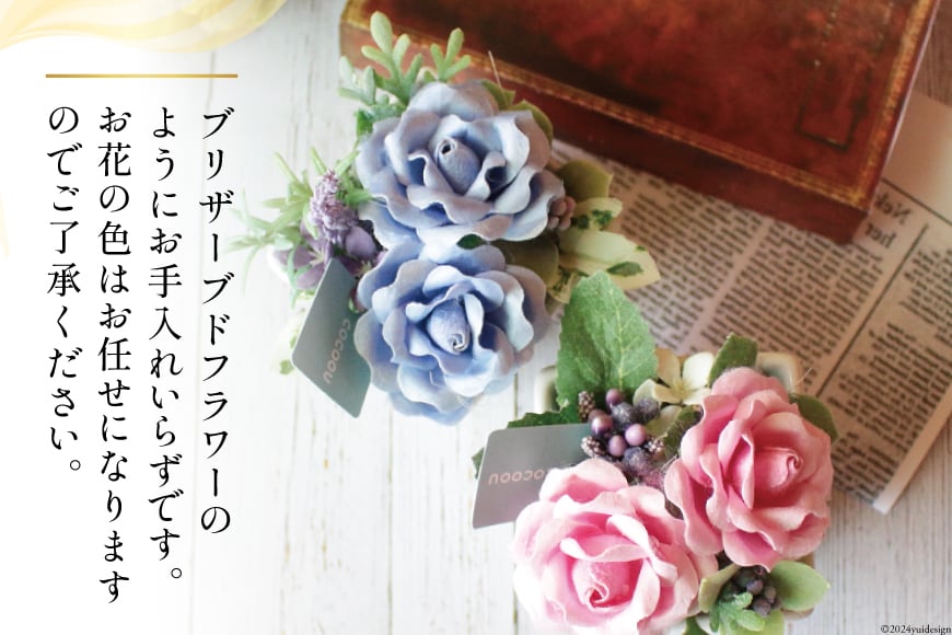 花 アレンジメント 天然素材 繭細工のフラワーアレンジメント [南三陸YES工房 宮城県 南三陸町 30af0001] お花 フラワーアレンジメント アレンジ 繭 まゆ 繭細工 まゆ細工