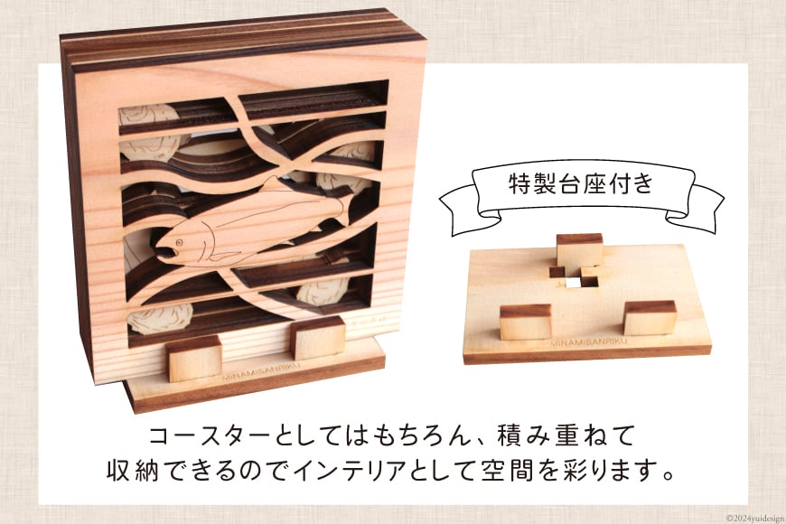 コースター 木製 南三陸杉 積むコースターセット [南三陸YES工房 宮城県 南三陸町 30af0004] 和 和風 セット おしゃれ インテリア