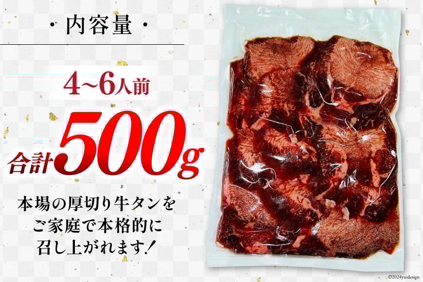 牛肉 佐利 2日熟成 牛タン 8mmカット 厚切 塩味 500g (約4～6人前) [佐利 宮城県 南三陸町 30ag0010] 精肉 肉 牛肉 牛たん 牛タン ぎゅうたん タン タン塩 厚切り 味付き 肉 牛 冷凍 焼肉 焼き肉 BBQ アウトドア