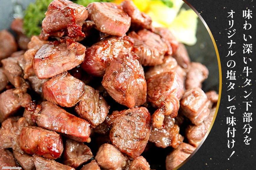 牛タン 牛タン サガリ サイコロステーキ 500g×2p 計1kg [佐利 宮城県 南三陸町 30ag0013] 牛 タン タンサガリ 肉 焼肉 焼き肉 牛たん タン塩 たん塩