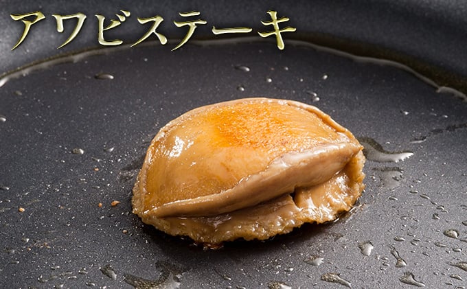 【TVで紹介！】 天然 三陸産 アワビ ステーキ (S) 150g × 3袋 [マルヤ五洋水産 宮城県 南三陸町 30al0007] あわび 鮑 天然 蝦夷あわび 海鮮 貝 ディナー 小分け 個包装 高級 簡単調理