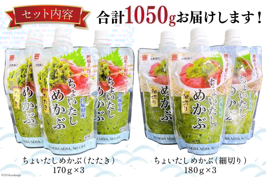 めかぶ 冷凍 2種 ちょいたしめかぶ 細切り・たたき セット [及新 宮城県 南三陸町 30aw0002] 小分け 三陸産 海藻 ネバネバ スタミナ