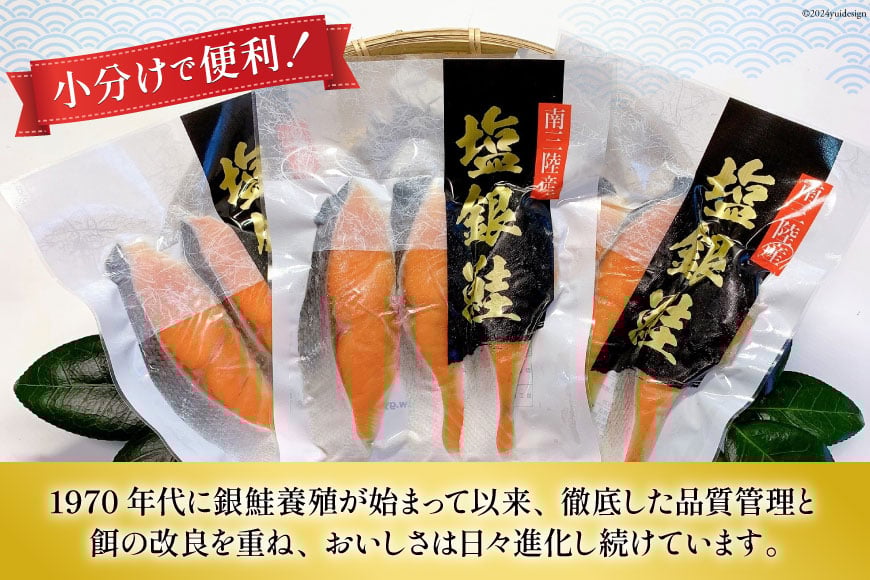 3回 定期便 鮭 切り身 塩銀鮭パック 3切 ×3袋 ×3回 総計9袋 [たみこの海パック 宮城県 南三陸町 m304amh560045] サーモン 銀鮭 塩銀鮭 シャケ 切身 さけ サケ 国産 小分け 個包装 冷凍