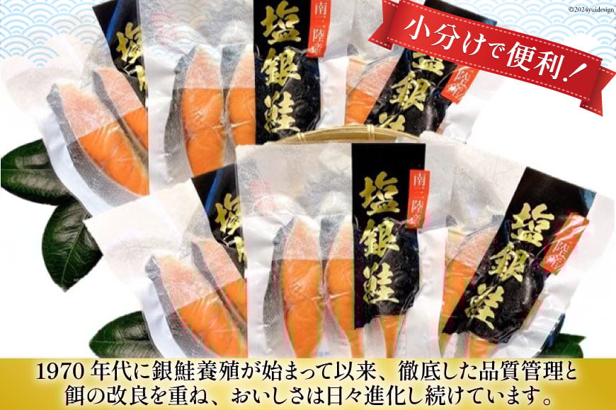 3回 定期便 鮭 切り身 塩銀鮭パック 3切 ×6袋 ×3回 総計18袋 [たみこの海パック 宮城県 南三陸町 m304amh560055] サーモン 銀鮭 塩銀鮭 シャケ 切身 さけ サケ 国産 小分け 個包装 冷凍