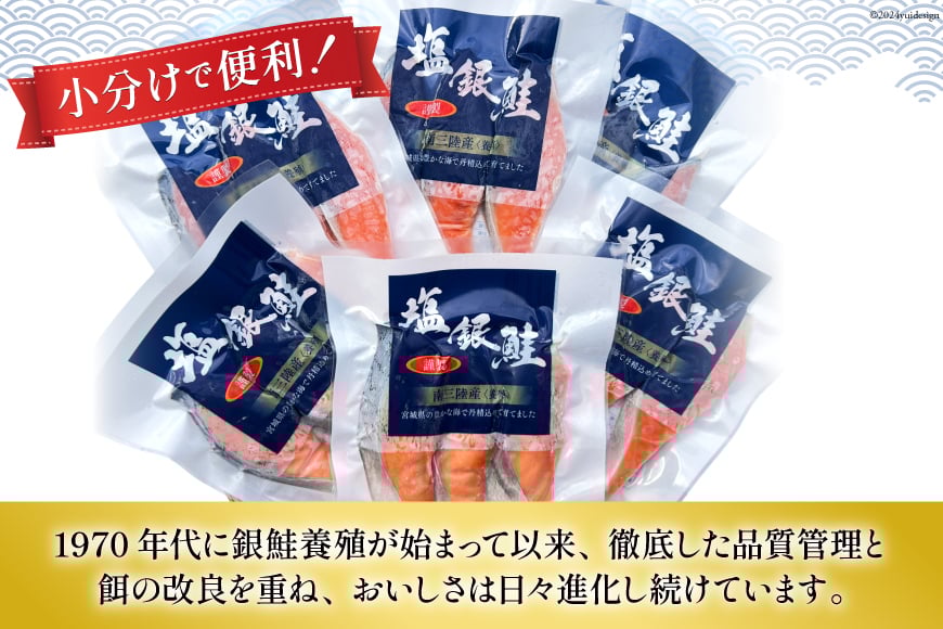 鮭 切り身 塩銀鮭パック 3切 ×6袋 計18切 [たみこの海パック 宮城県 南三陸町 m304amh560066] サーモン 銀鮭 塩銀鮭 シャケ 切身 さけ サケ 国産 小分け 個包装 冷凍