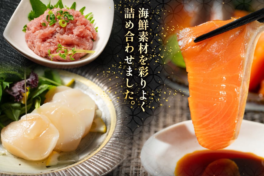 詰め合わせ 漁師めし 盛合せ 〈梅〉 90g×3 計270g [橋本水産食品 宮城県 南三陸町 m304amh590010] 魚介 魚介類 魚 海鮮 海鮮丼 丼 サーモン 銀鮭 鮪 まぐろ マグロ 鮭 まぐろたたき 小分け 個包装 冷凍 三陸 ホタテ 帆立 ほたて