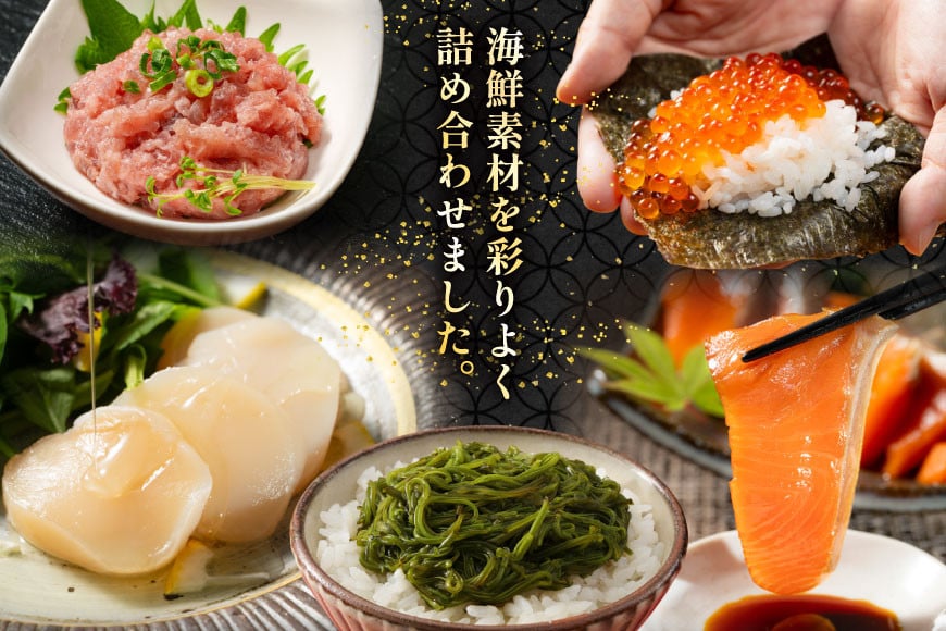 【ご自宅用】 海鮮 漁師めし 詰め合わせ セット 〈梅〉 計4パック [橋本水産食品 宮城県 南三陸町 m304amh590024] 魚介 魚介類 魚 海鮮 海鮮丼 丼 サーモン 銀鮭 鮪 まぐろ マグロ 鮭 まぐろたたき 小分け 個包装 冷凍 三陸 ホタテ 帆立 ほたて