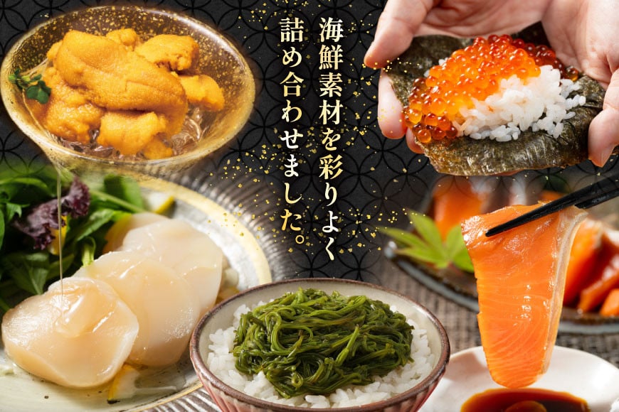 海鮮 詰め合わせ ギフト 漁師めし 〈松〉 90g 計4パック [橋本水産食品 宮城県 南三陸町 m304amh590040] 魚介 魚介類 魚 海鮮 海鮮丼 丼 サーモン 銀鮭 鮭 帆立 ほたて いくら めかぶ 小分け 個包装 冷凍 三陸 蟹 カニ うに 雲丹